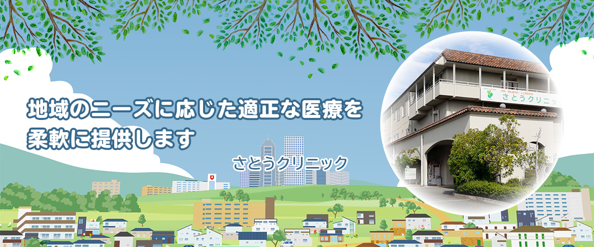 地域のニーズに応じた適正な医療を柔軟に提供します